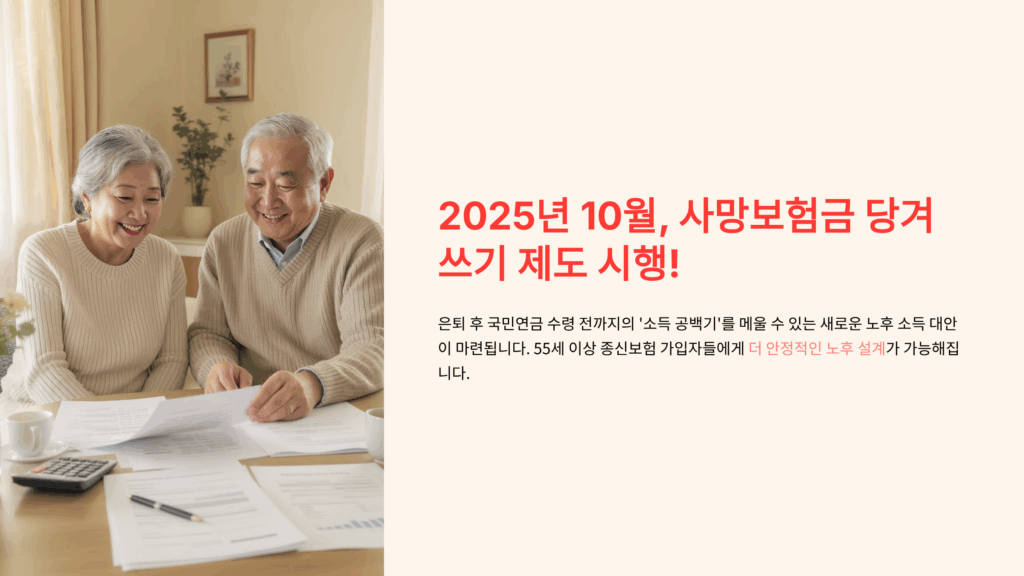 사망보험금 당겨쓰기