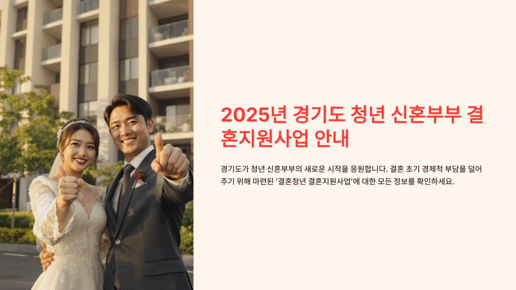 결혼청년 결혼지원사업 신청방법