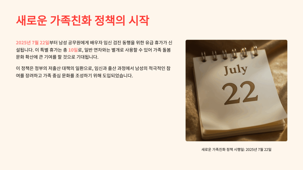 임신검진동행휴가 신청 조건