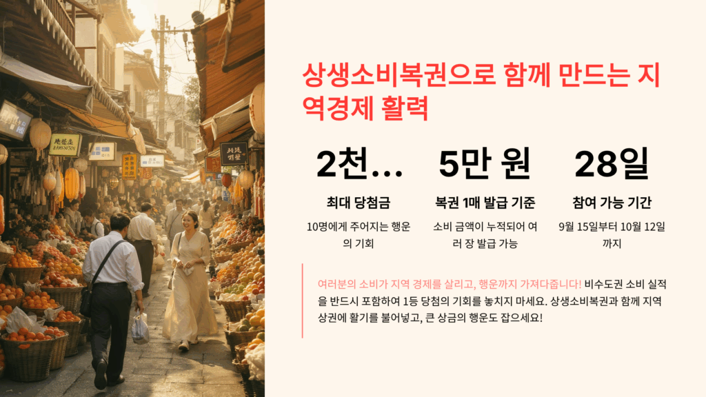 상생소비복권 사용처