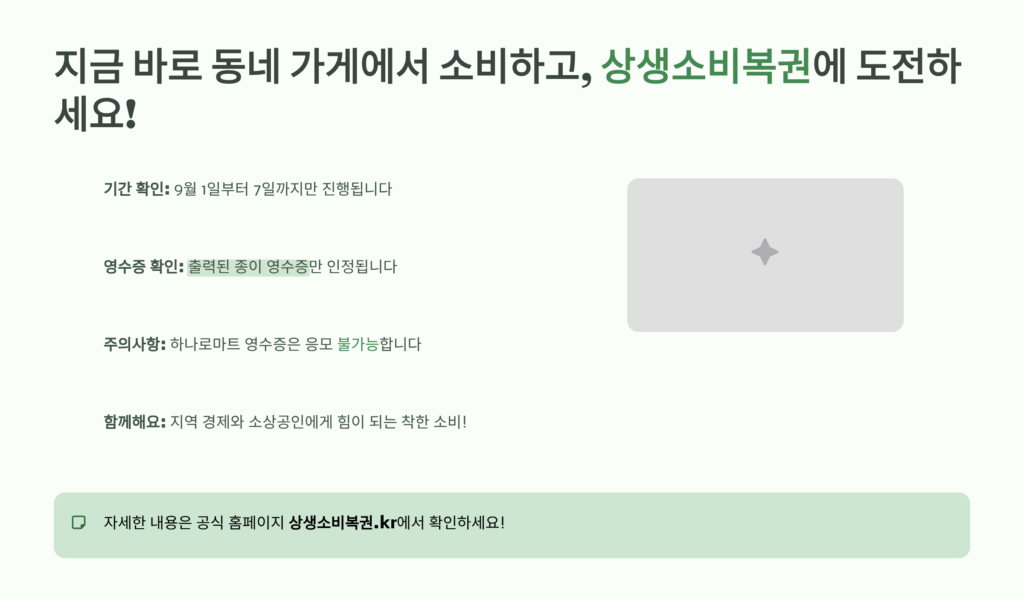 상생소비복권 하나로마트 사용 가능 여부와 응모 방법 총정리