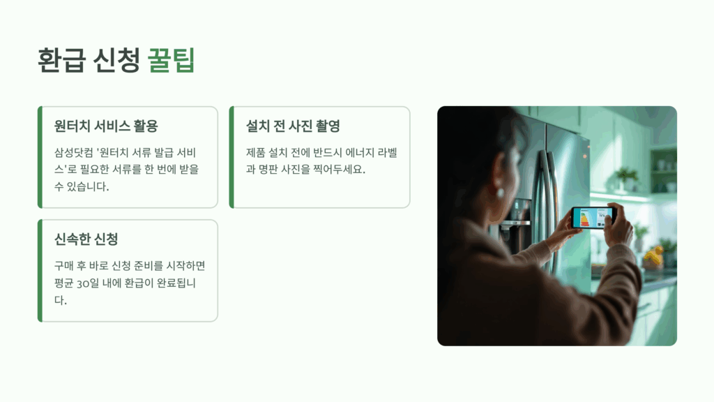 으뜸효율 가전제품 환급 필요서류