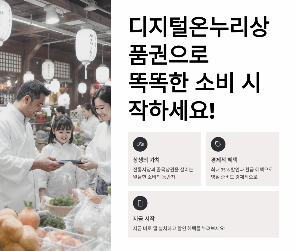 디지털온누리상품권 사용처