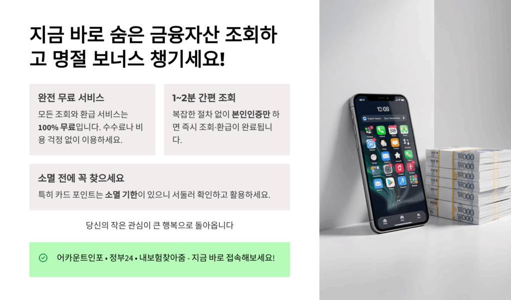 숨은 금융자산 찾기
