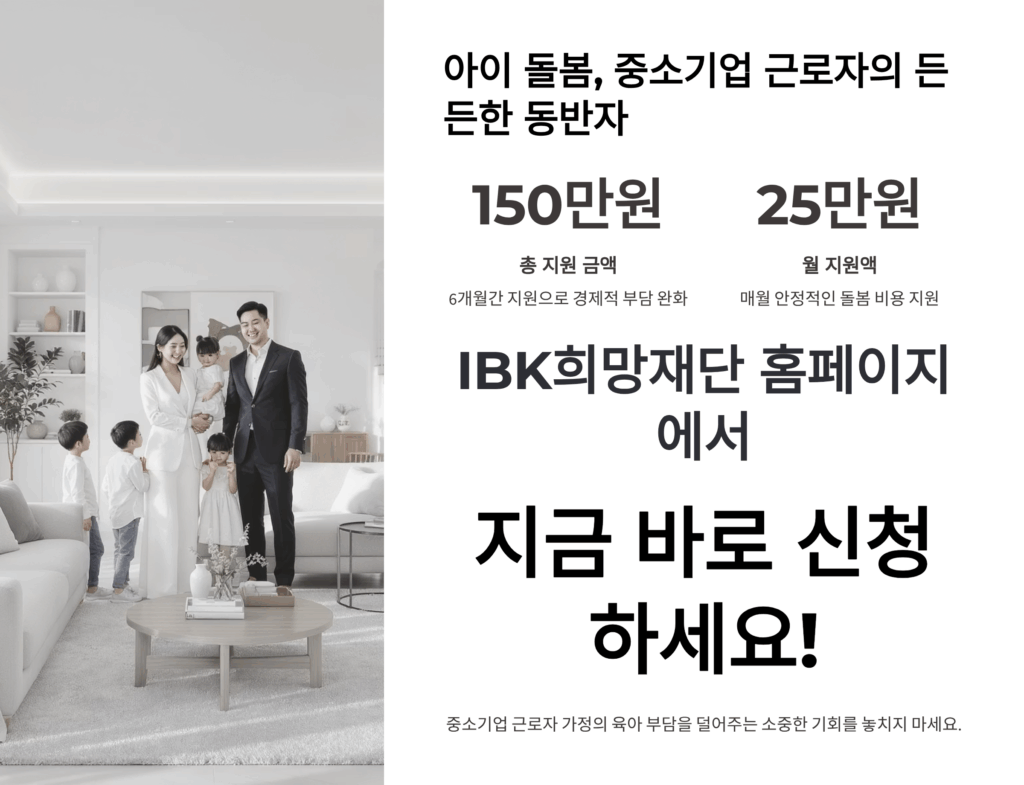 기업은행 아이돌봄 지원금 신청방법