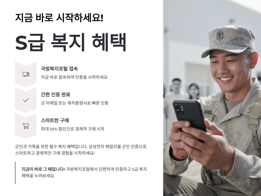 삼성전자 패밀리몰 군인 인증
