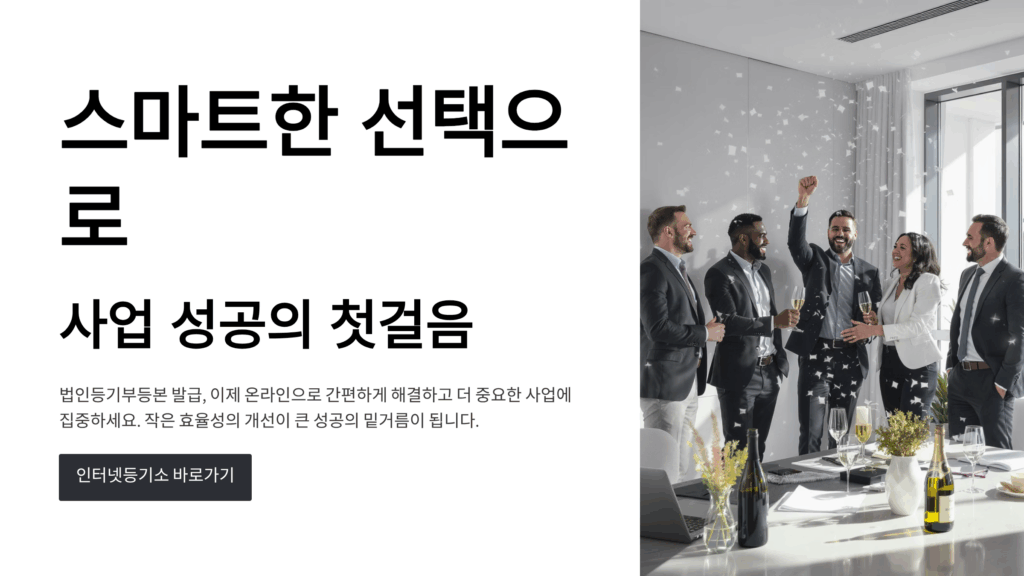 법인등기부등본 발급방법