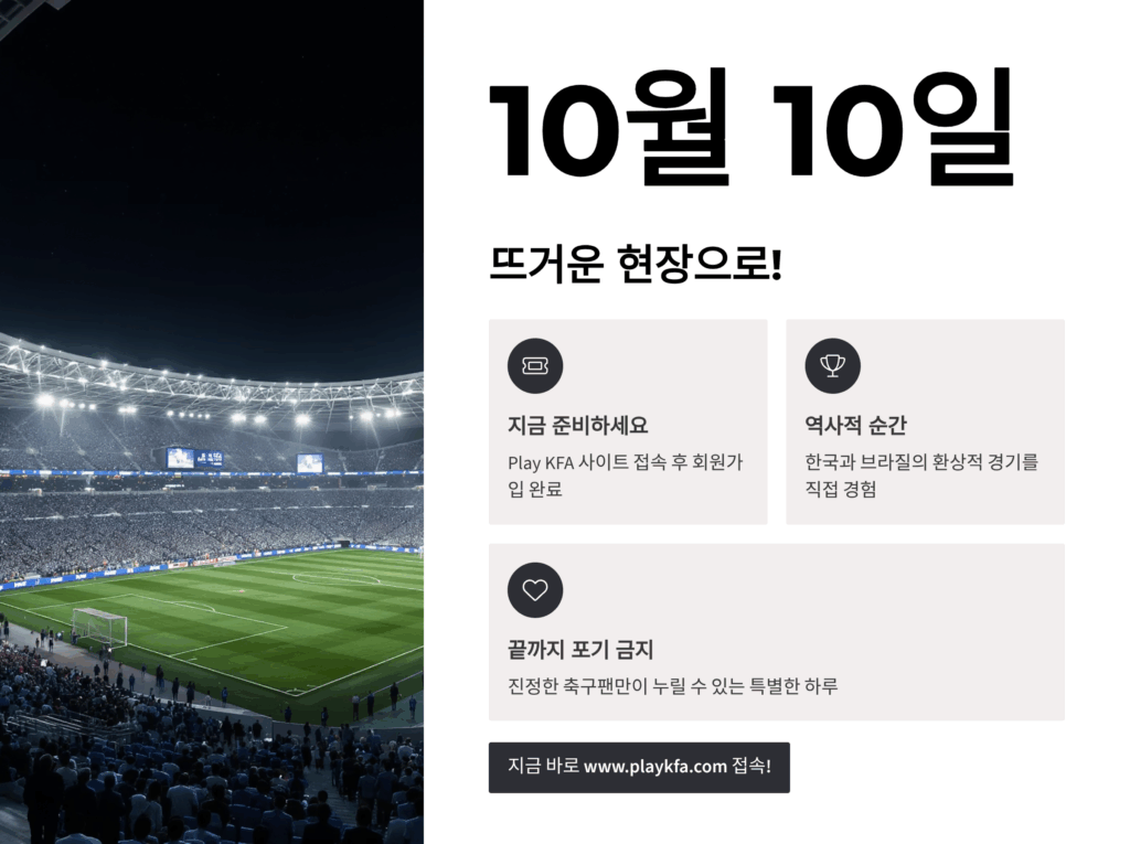 한국 브라질 축구 예매