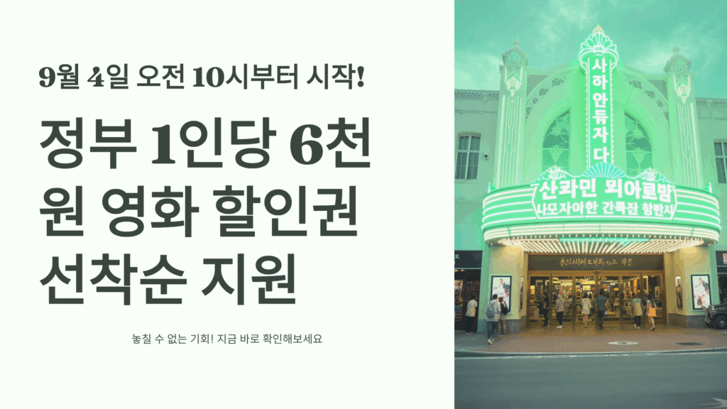 영화 할인권 배포