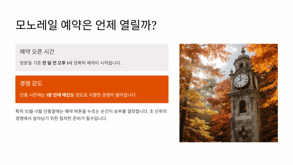 화담숲 모노레일 예약
