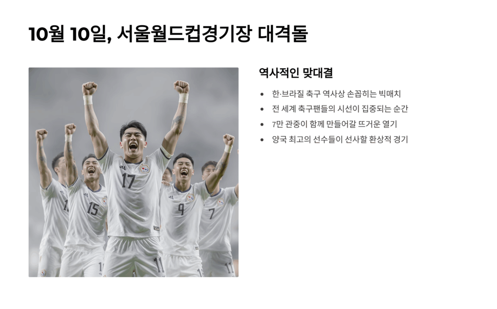 한국 브라질 축구 예매