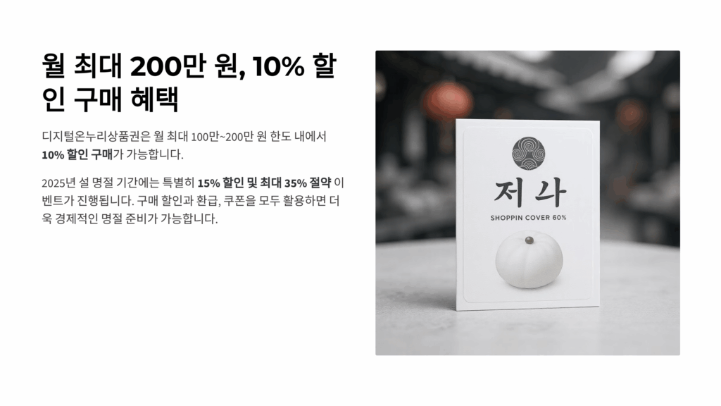 디지털온누리상품권 사용처