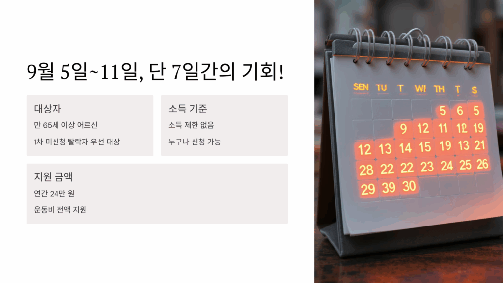 어르신 스포츠 상품권 2차 신청