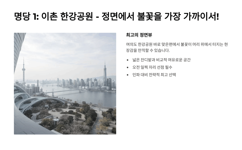 여의도 불꽃축제 명당