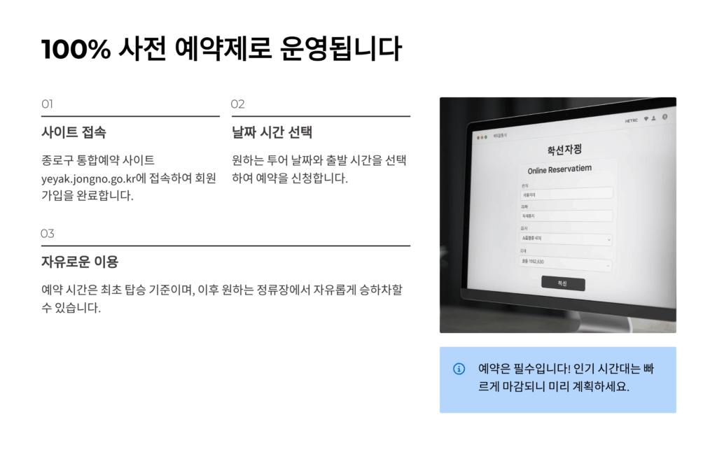 종로아트버스 예약 방법