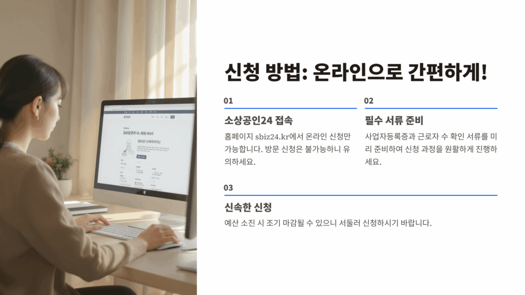경영안전바우처 신청방법