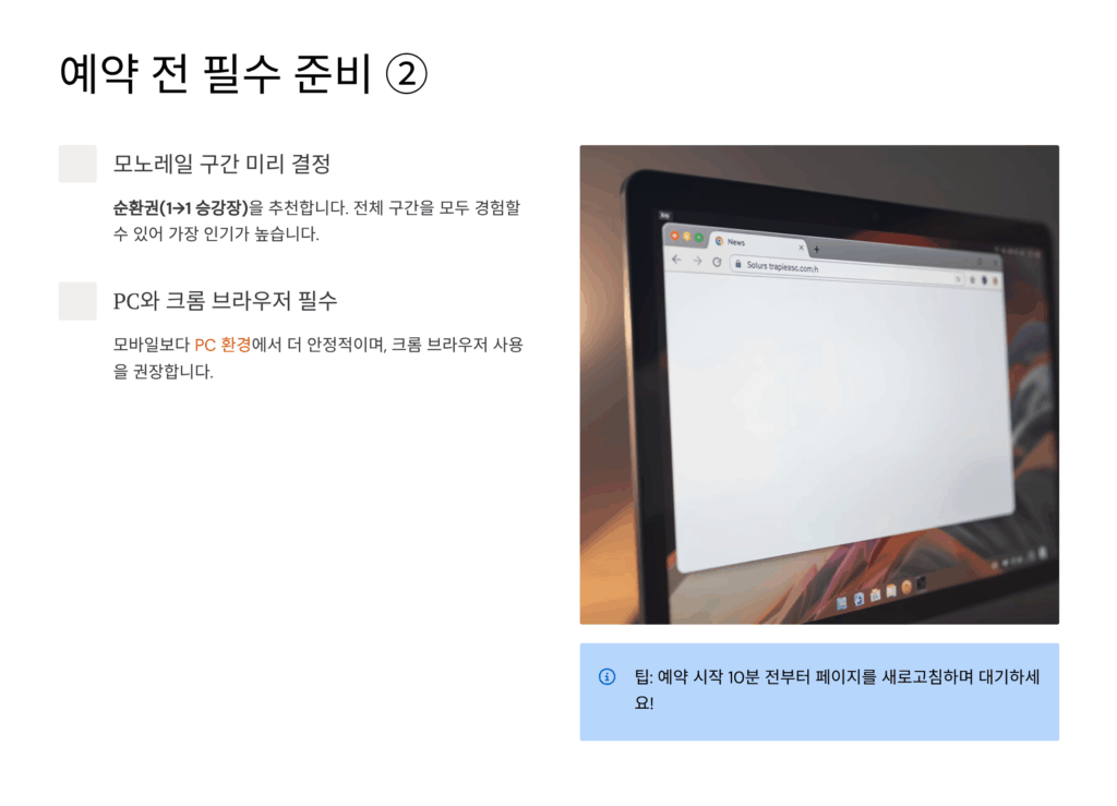 화담숲 모노레일 예약