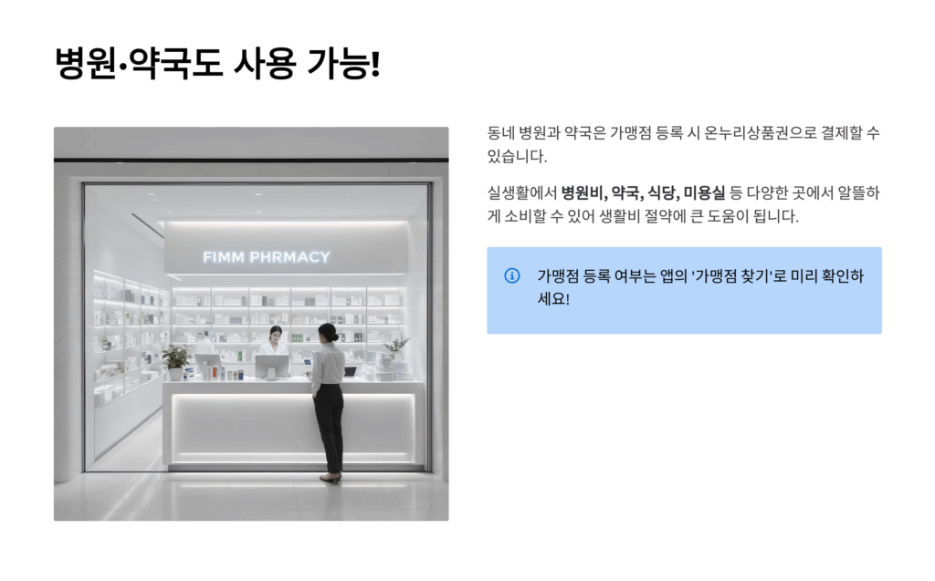 디지털온누리상품권 사용처