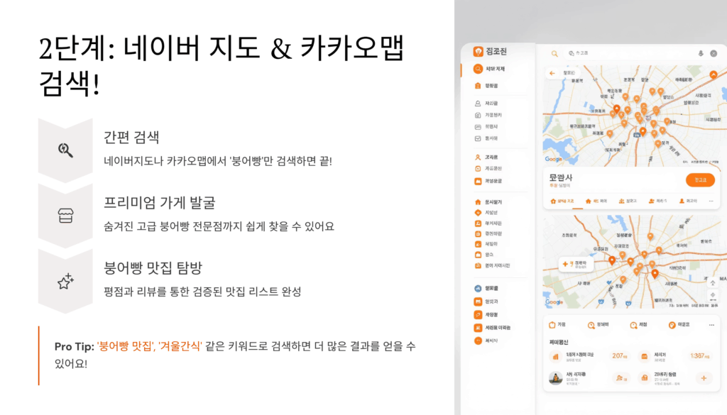 붕어빵 파는곳 찾는법