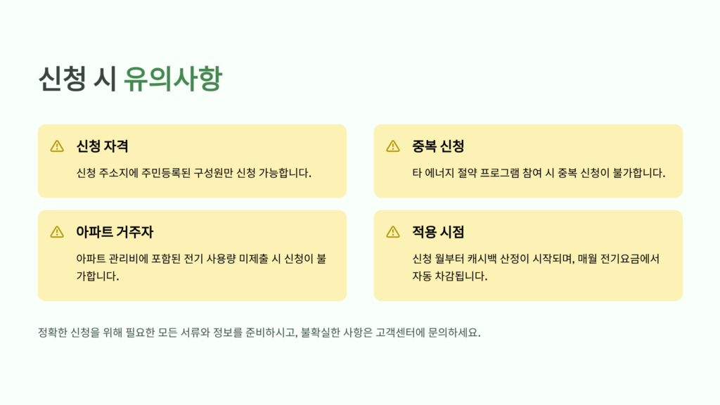 한전 캐시백 신청 방법