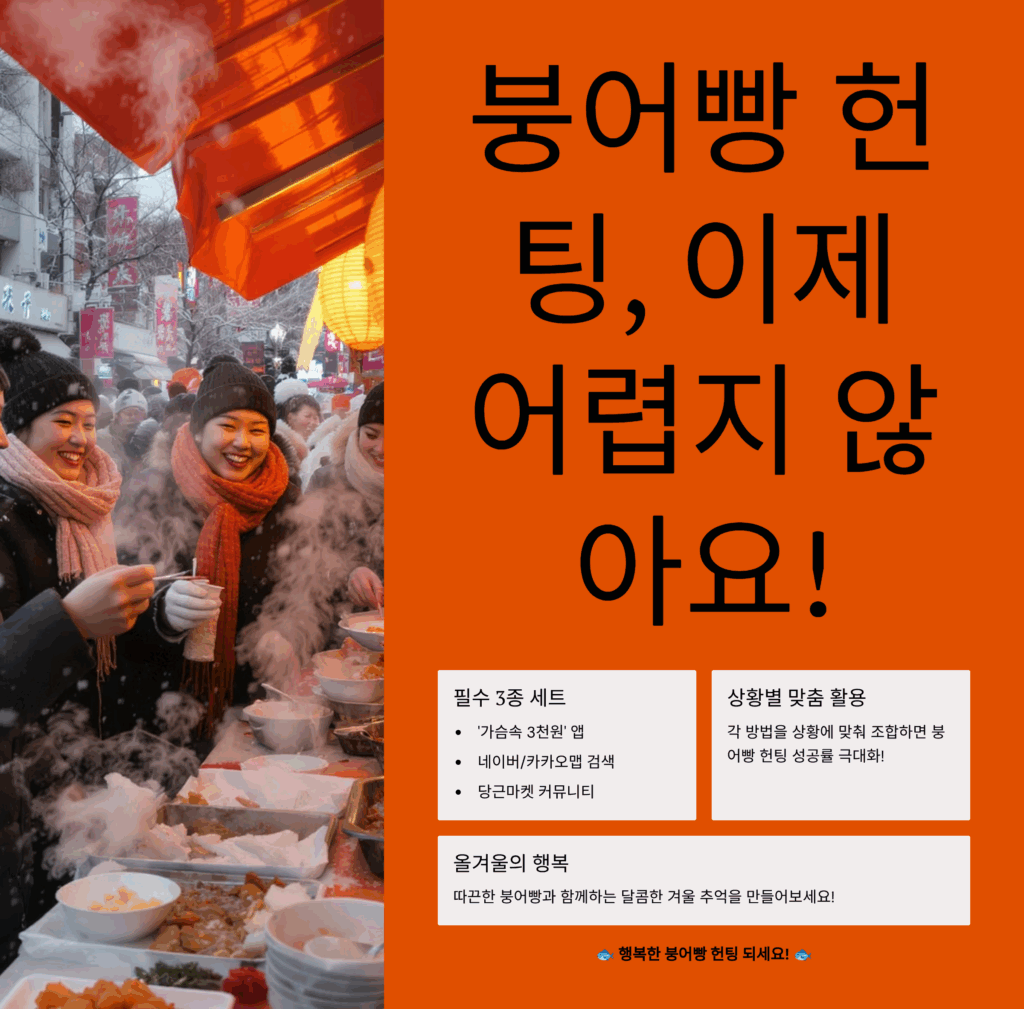 붕어빵 파는곳 찾는법