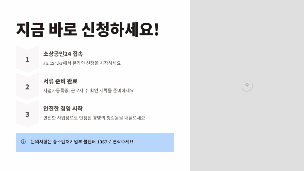 경영안전바우처 신청방법