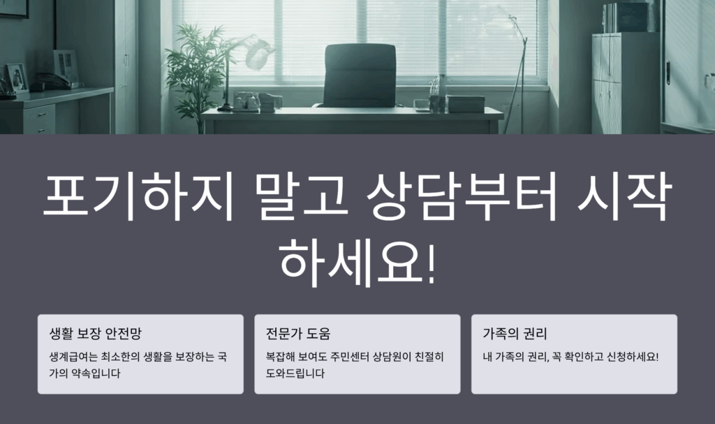 4인가구 생계급여