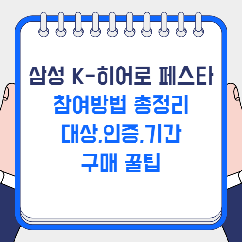 K-히어로 페스타 참여방법