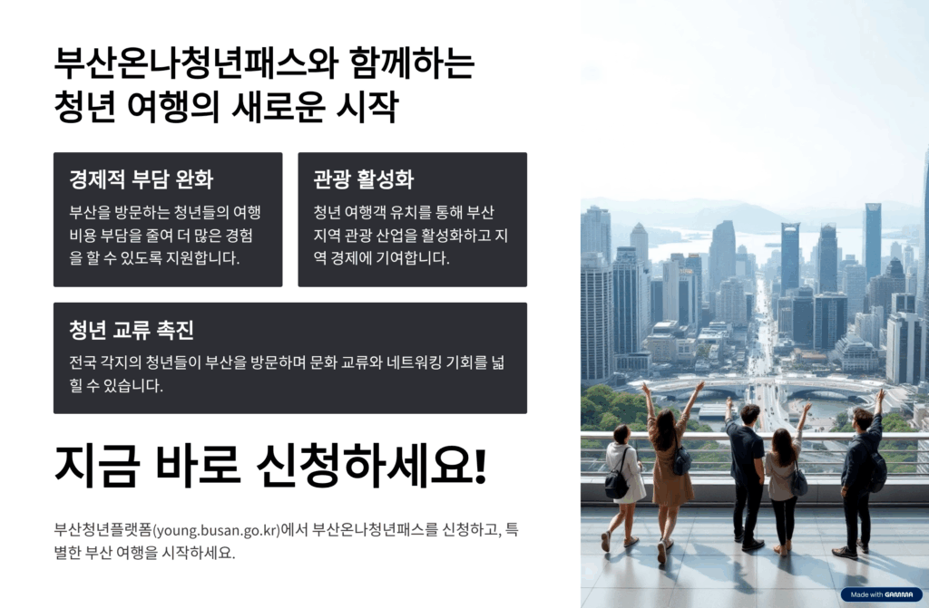 부산온나청년패스 신청방법
