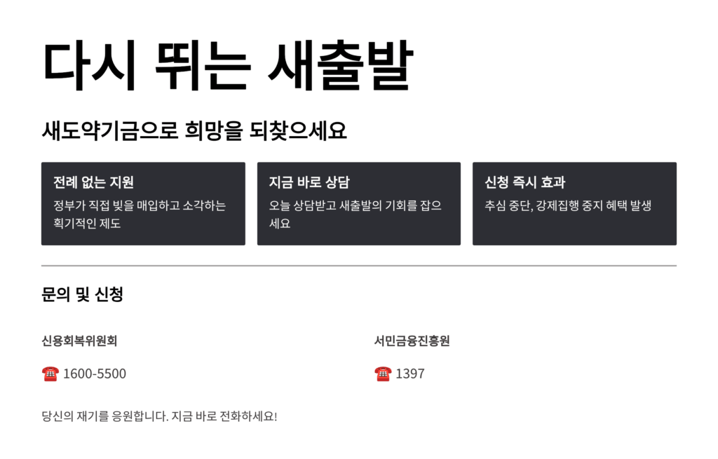 새도약기금 대상자