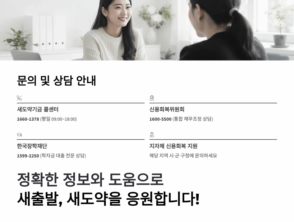 새도약기금 학자금