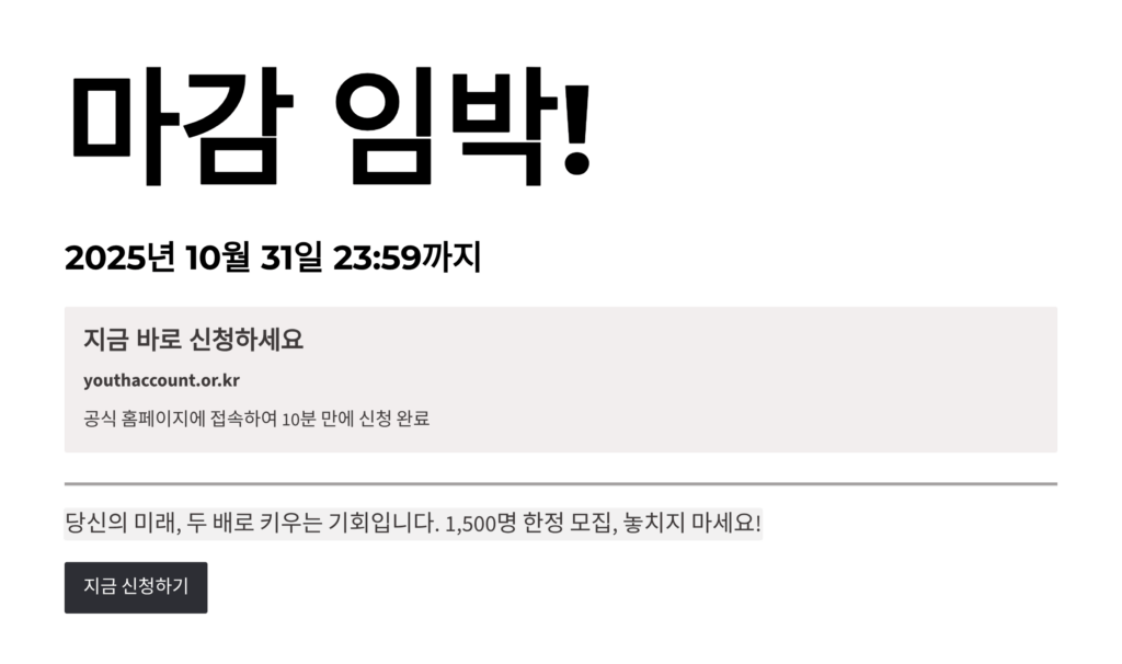 대전 미래두배 청년통장 신청방법