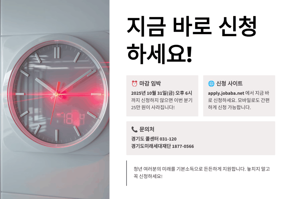 청년기본소득 신청 자격 기간