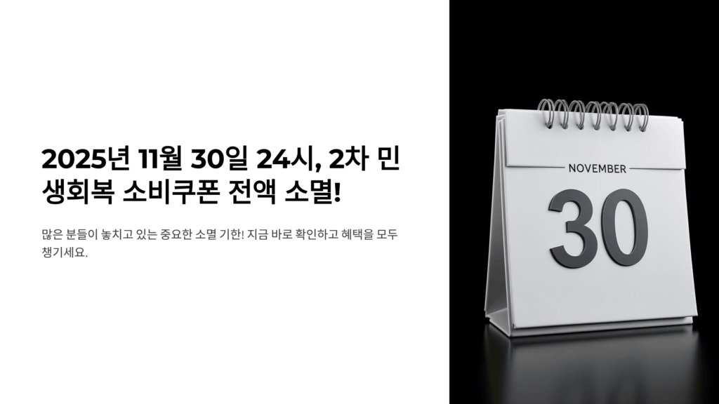 상생페이백 소멸기간 안내