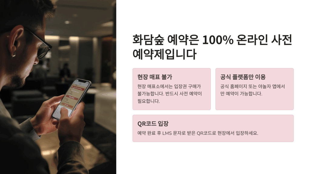 화담숲 예약방법, '피켓팅' 100% 성공 꿀팁 총정리 (서버시간, 꿀팁)