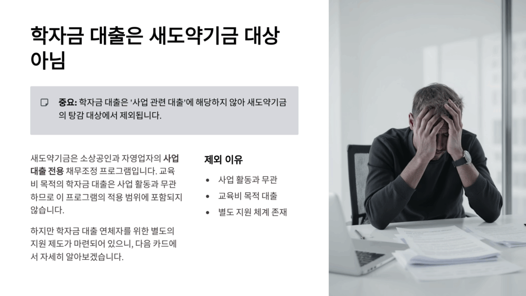 새도약기금 학자금
