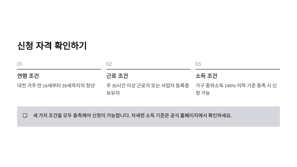 대전 미래두배 청년통장 신청방법