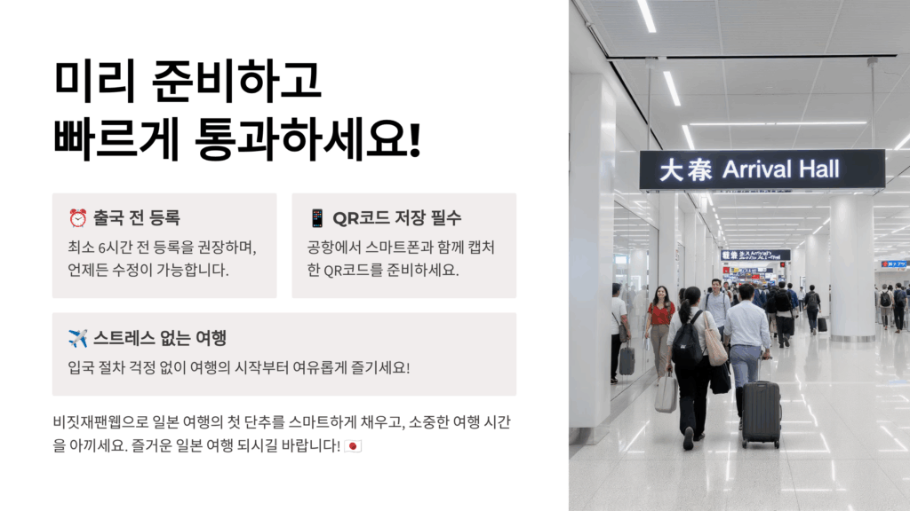 비짓재팬 웹 등록방법