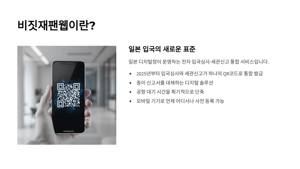 비짓재팬 웹 등록방법