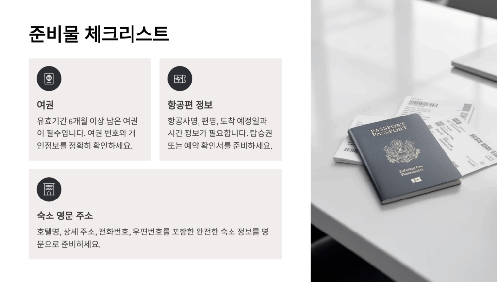 비짓재팬 웹 등록방법