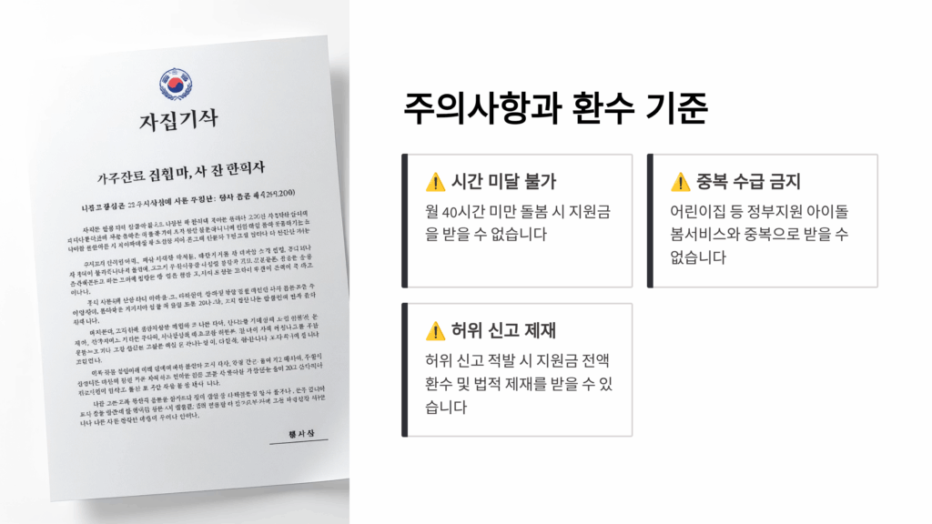 조부모 돌봄수당 신청방법 (서울형 아이돌봄비): 월 30만원 자격 조건 및 서류 총정리