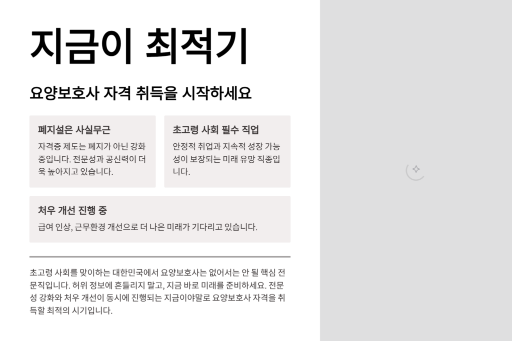 요양보호사 자격증 폐지